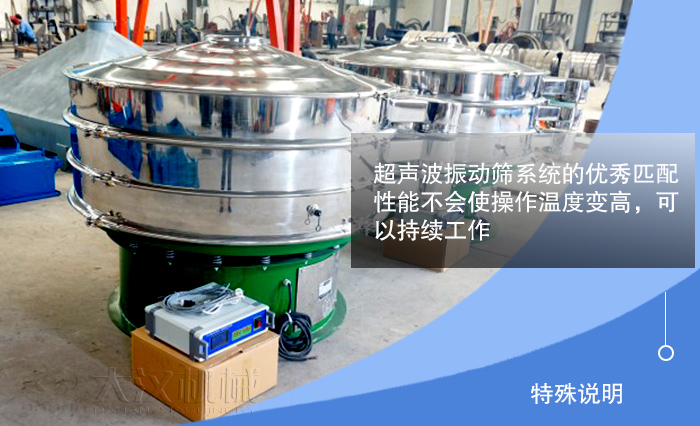 超声波筛分机