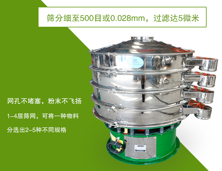 旋振筛筛分精度高,网孔不易堵塞,可多层筛选